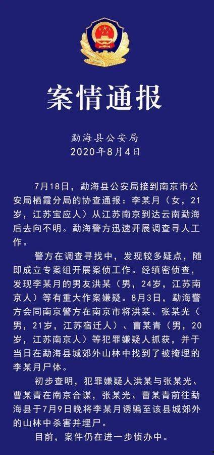 广东大学生爆料案件最新 第1张 广东大学生爆料案件最新 第1张
